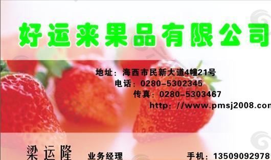 果品蔬菜 名片模板 CDR_0011