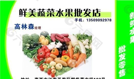 果品蔬菜 名片模板 CDR_0015