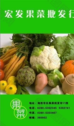 果品蔬菜 名片模板 CDR_0031