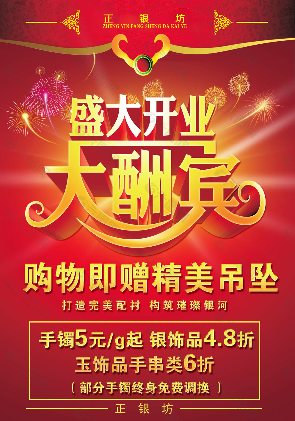 盛大開業海報宣傳單背景素材psd分層設計平面廣告素材免費下載(圖片