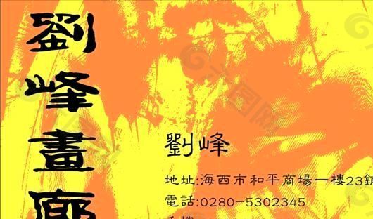 书画古玩 名片模板 CDR_0021