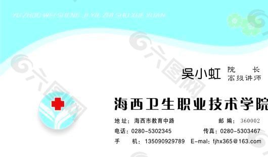 文教卫生 名片模板 CDR_0010