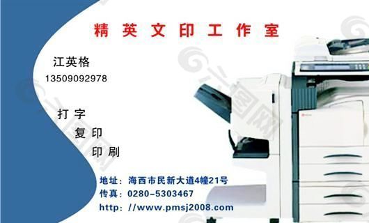 平面设计 印刷行业 名片模板 CDR_0021