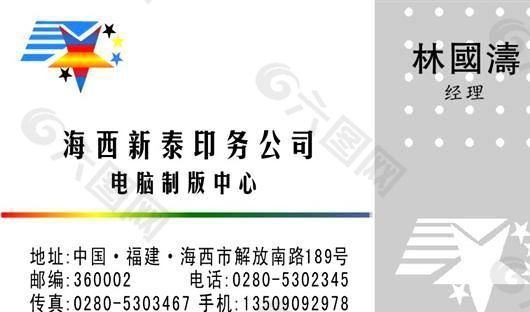 平面设计 印刷行业 名片模板 CDR_0036