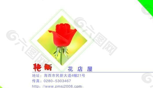 园艺花卉 名片模板 CDR_0014