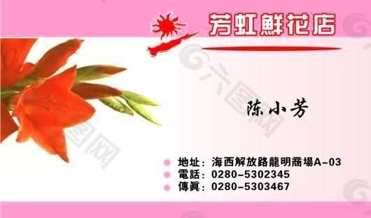 园艺花卉 名片模板 CDR_0015
