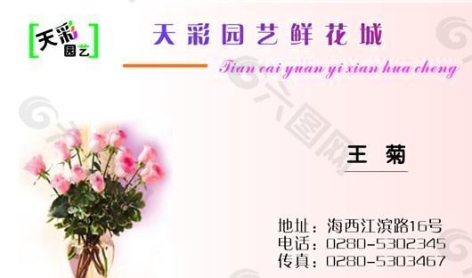 园艺花卉 名片模板 CDR_0016