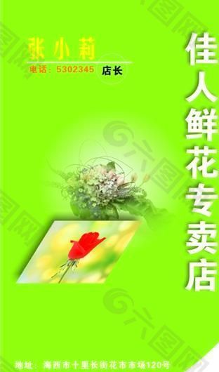 园艺花卉 名片模板 CDR_0030