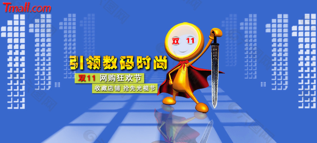 数码产品活动海报