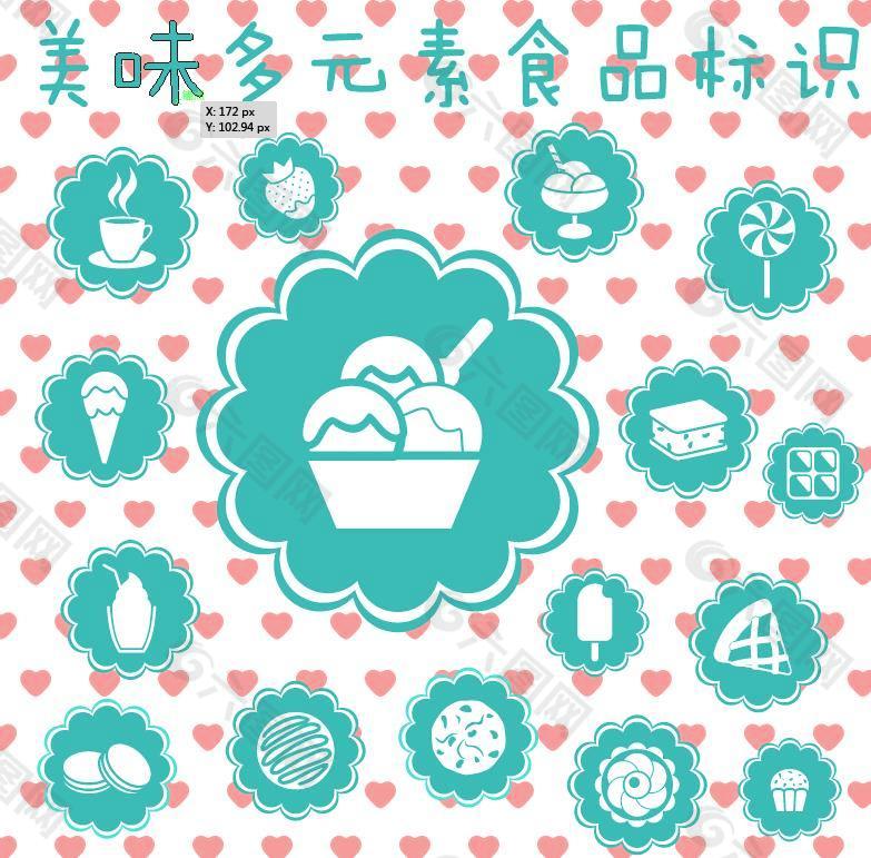 美味多元素甜点零食标识