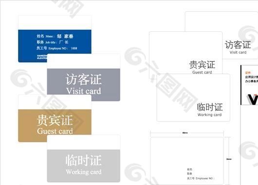 证件 VI素材 办公事务用品类 AI格式1_0018