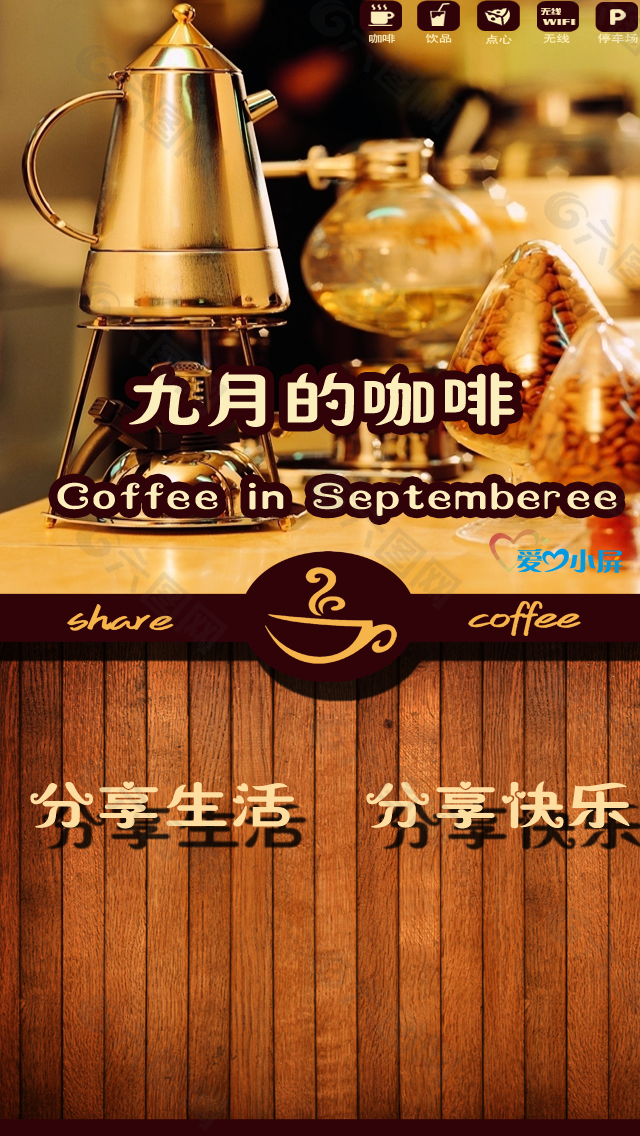 九月咖啡