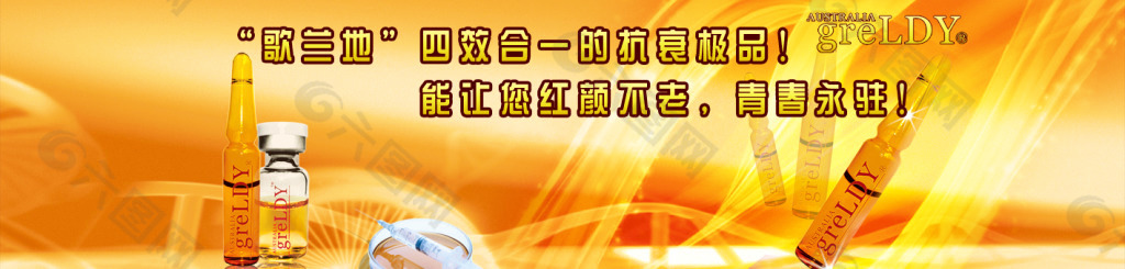 化妆品海报 针剂海报 化妆品banner