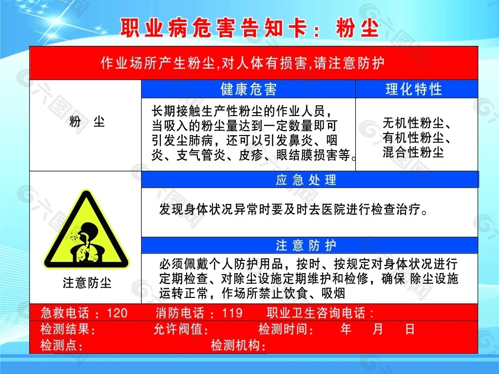 职业病危害告知卡粉尘