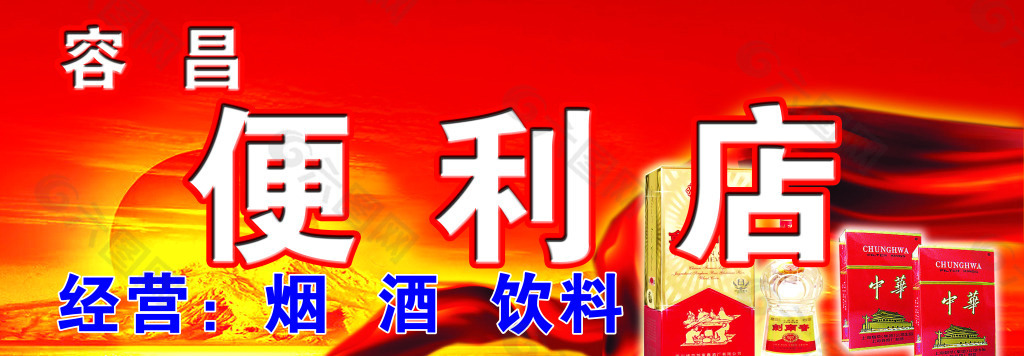 便利店门头