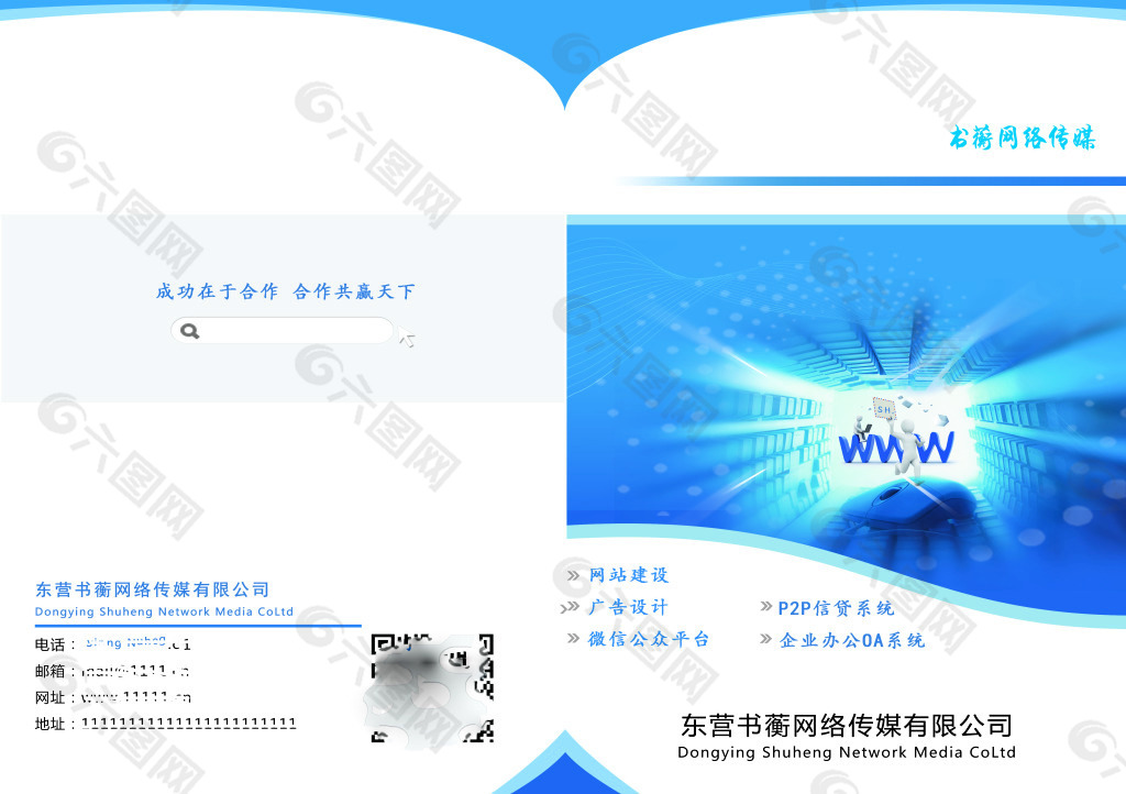 网络公司彩页封面