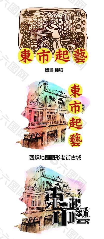 创意LOGO设计活动字体创意设计