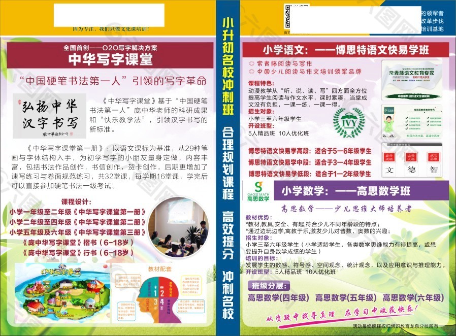 中华课堂 小学教育 高思数学班