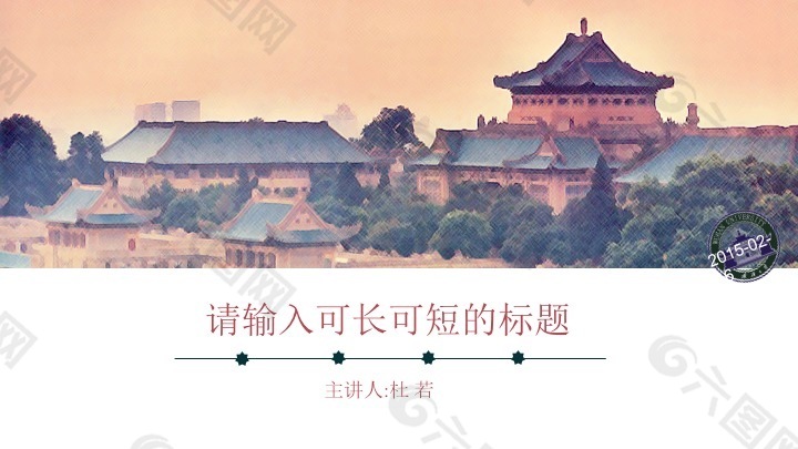 原创武汉大学PPT风景模板
