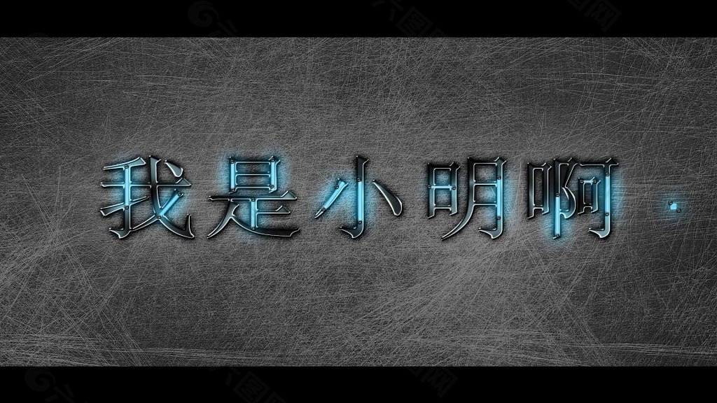 幕布荧光字特效led管