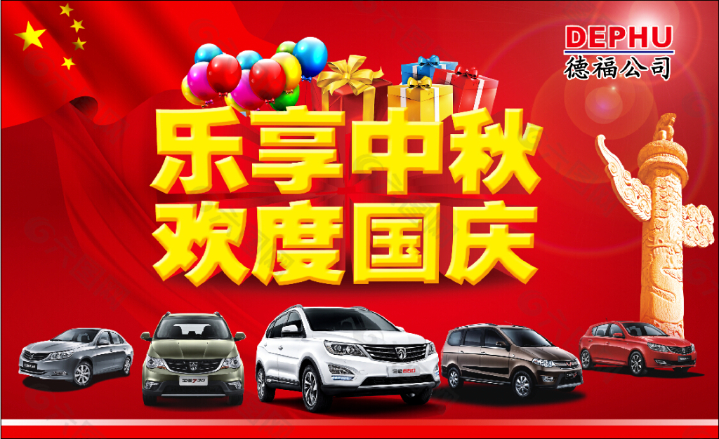 宝骏汽车 国庆宣传