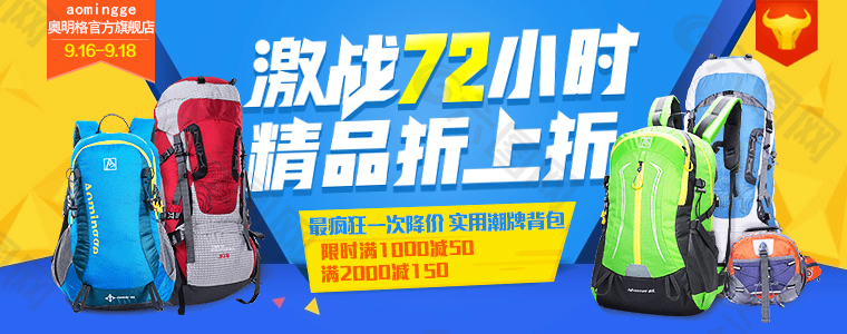 激战72小时精品折上折淘宝海报psd源文