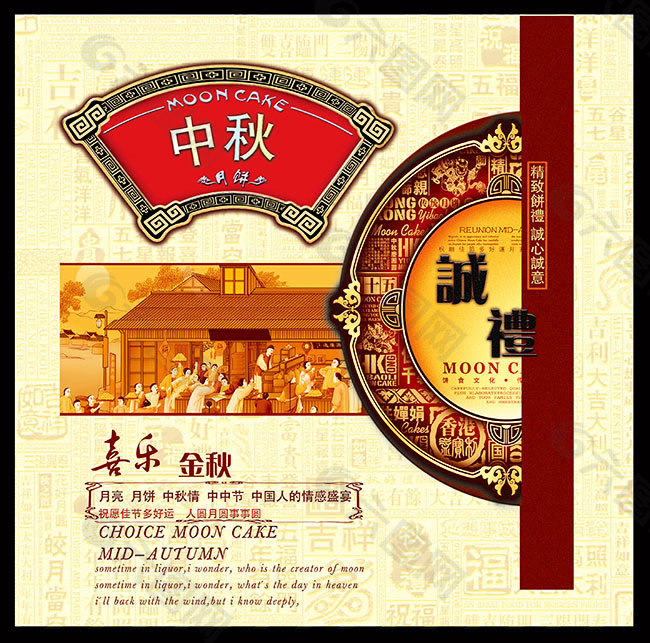 中秋节礼盒海报
