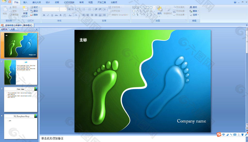 创意脚印PPT
