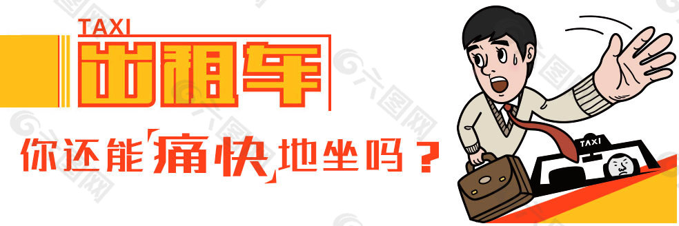 出租车广告