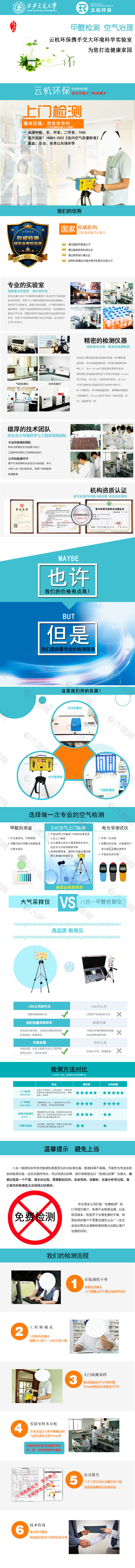 甲醛检测空气治理详情页