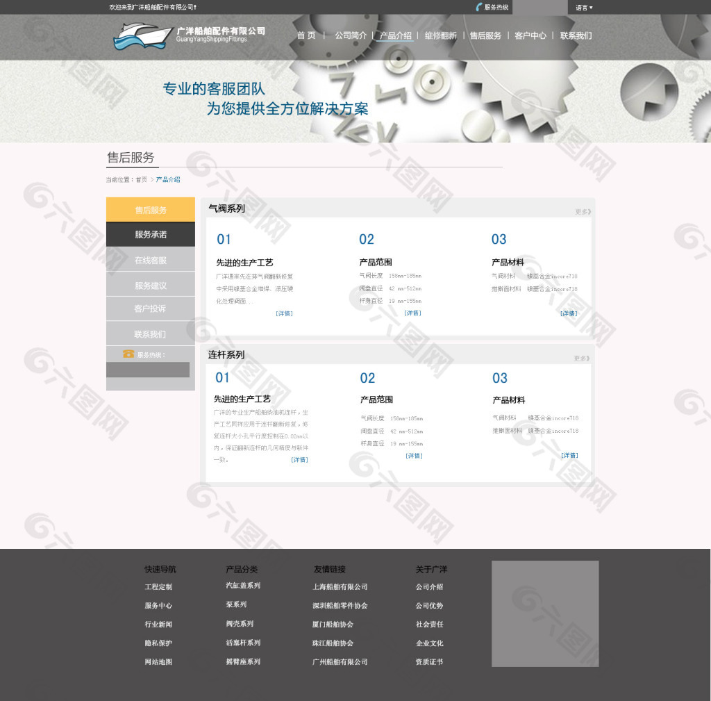 船舶公司 产品介绍网页