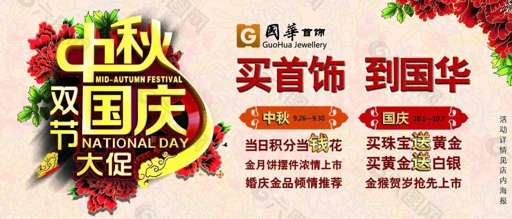 中秋国庆双节大促