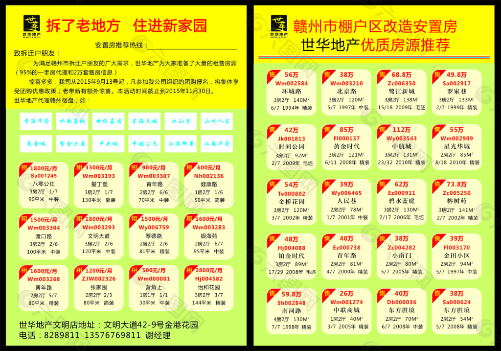 房屋信息中介宣传单