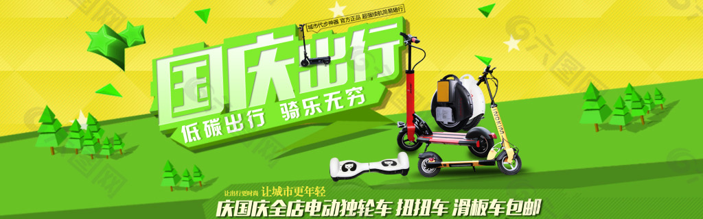 国庆淘宝天猫首页全屏海报设计 电动滑板车