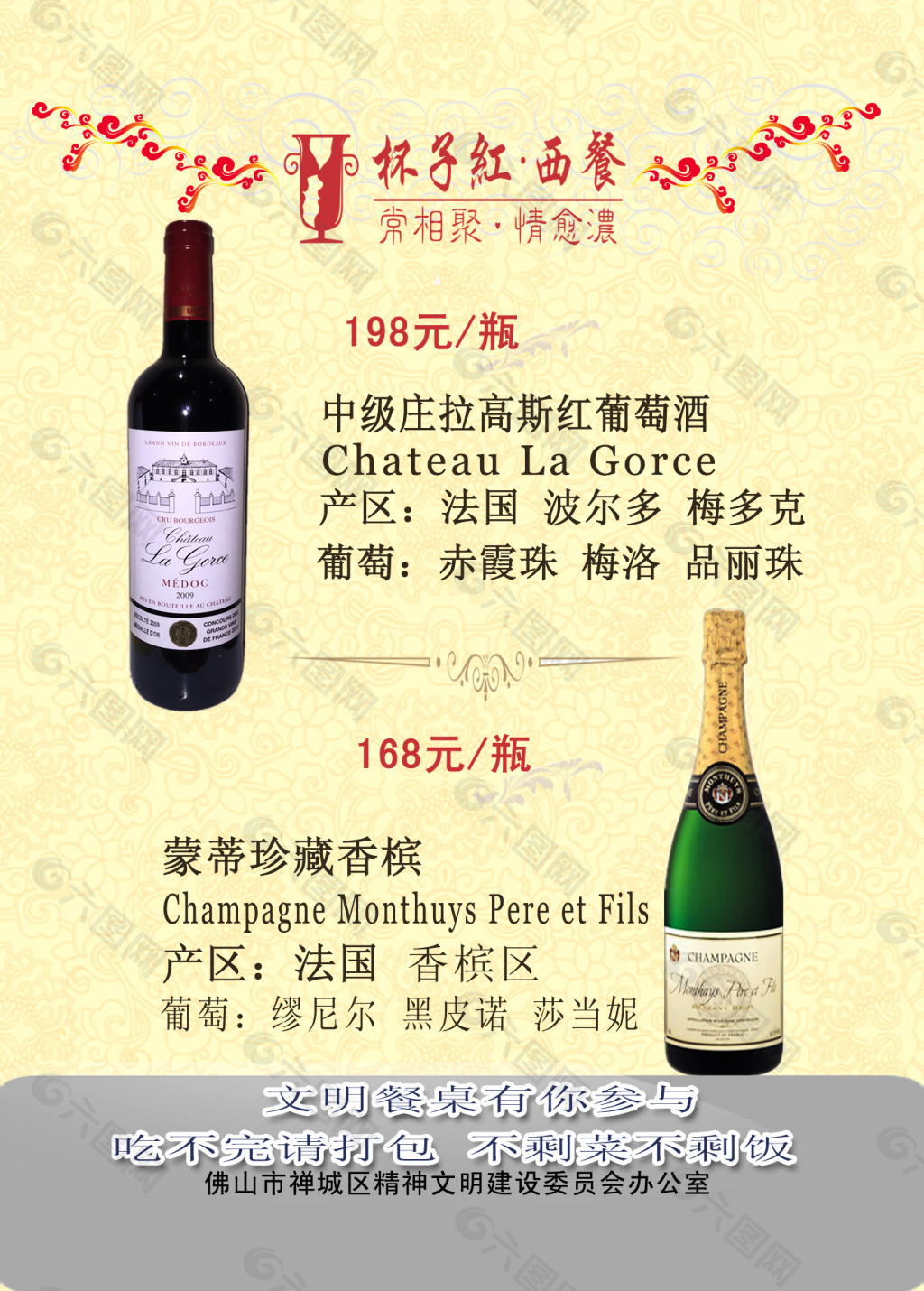 西餐厅红酒台卡推广