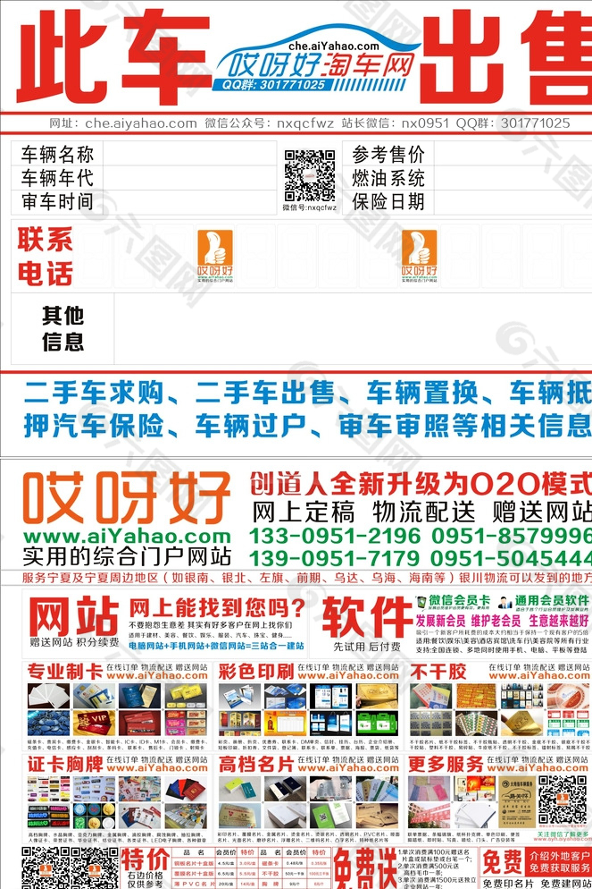 哎呀好淘车网售车单广告图片