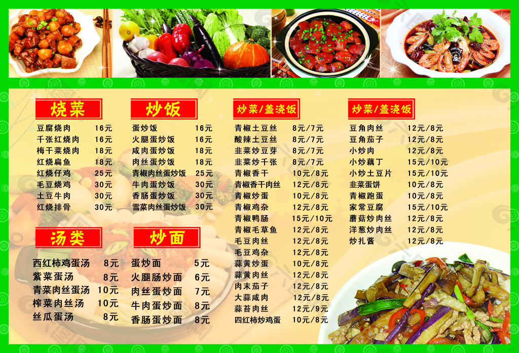 广式大排档菜单图片