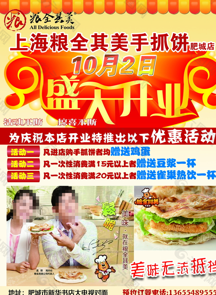 粮全其美手抓饼图片