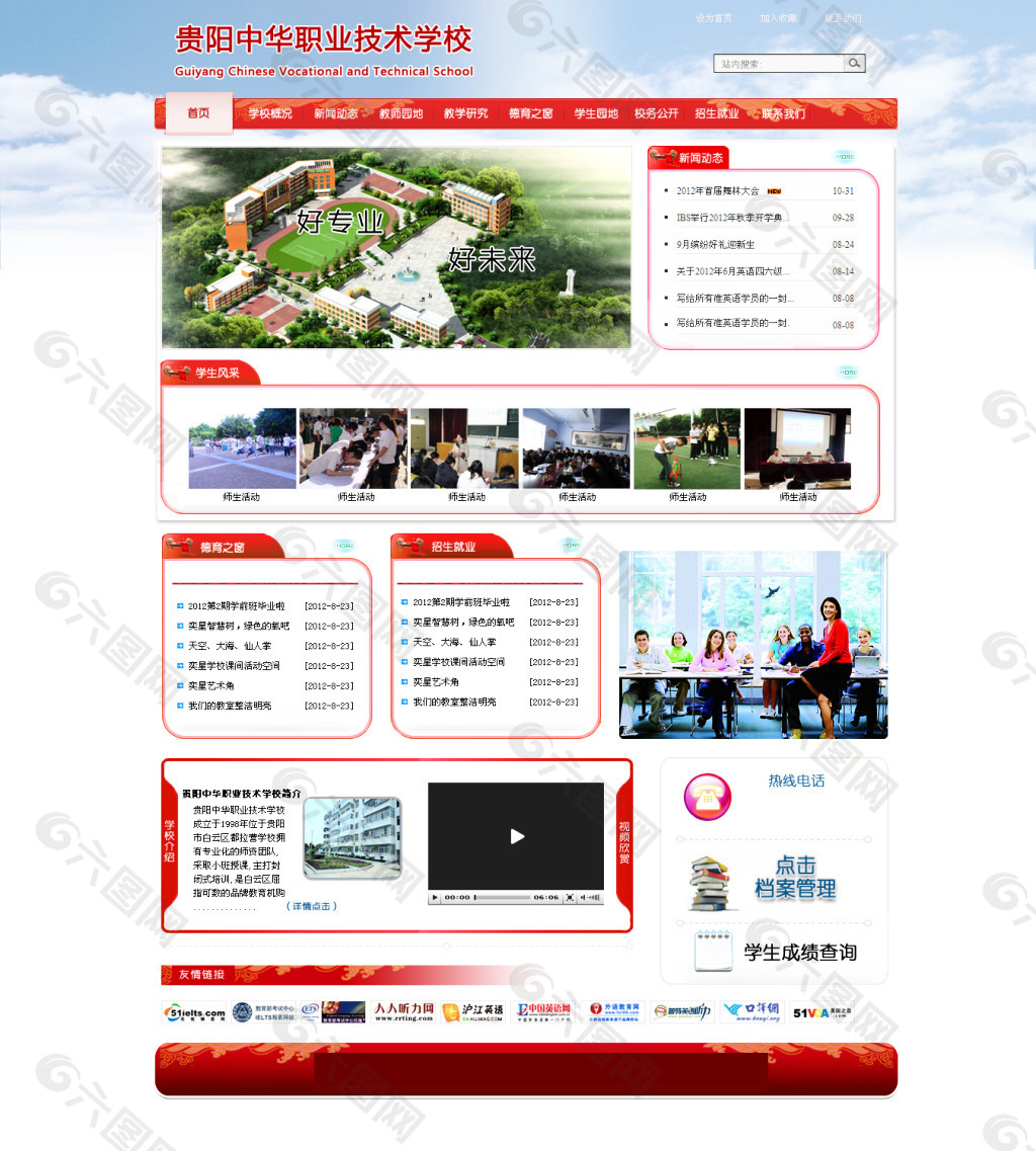 学校网站PSD模板