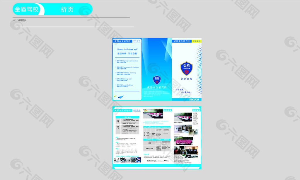 金盾驾校 折页 宣传单