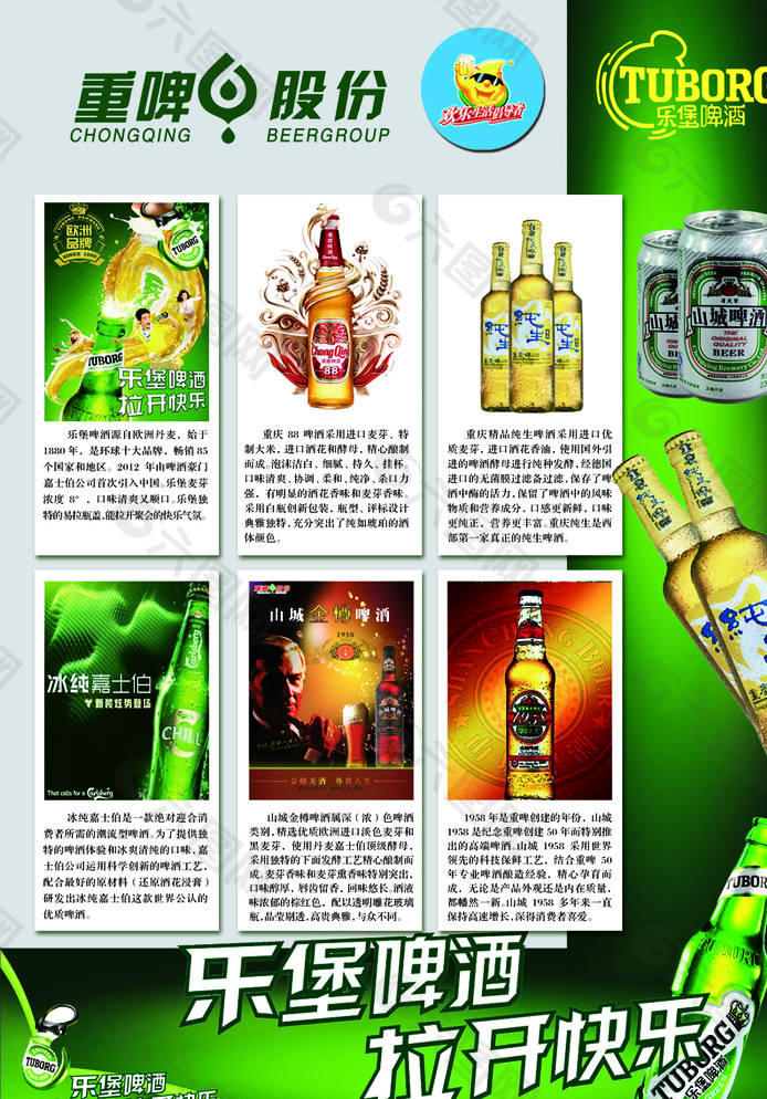重庆啤酒DM单图片