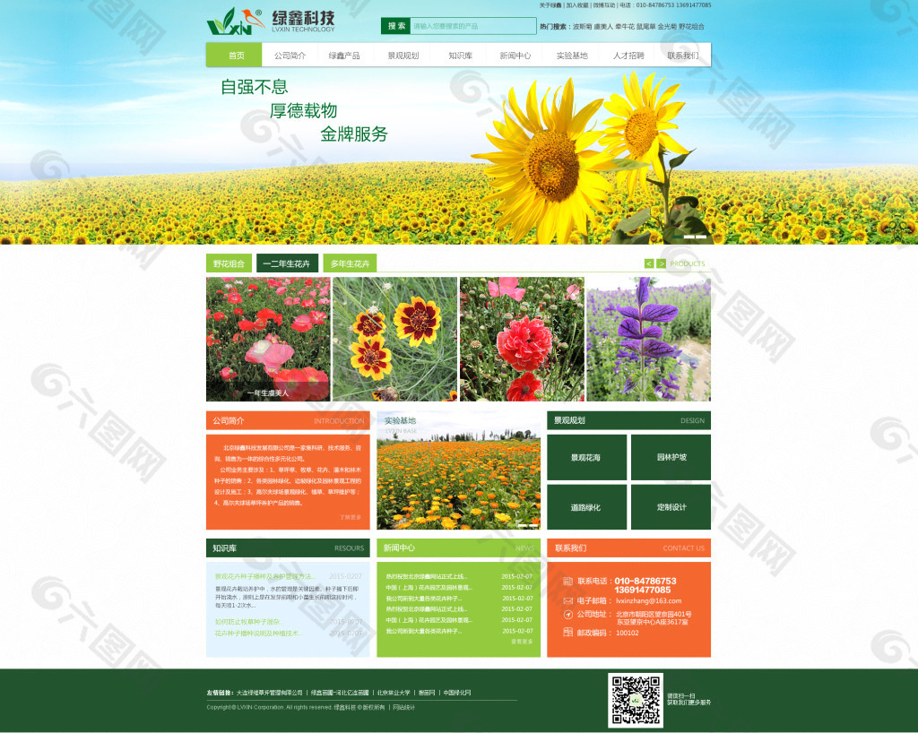 农业花草种子网站首页设计