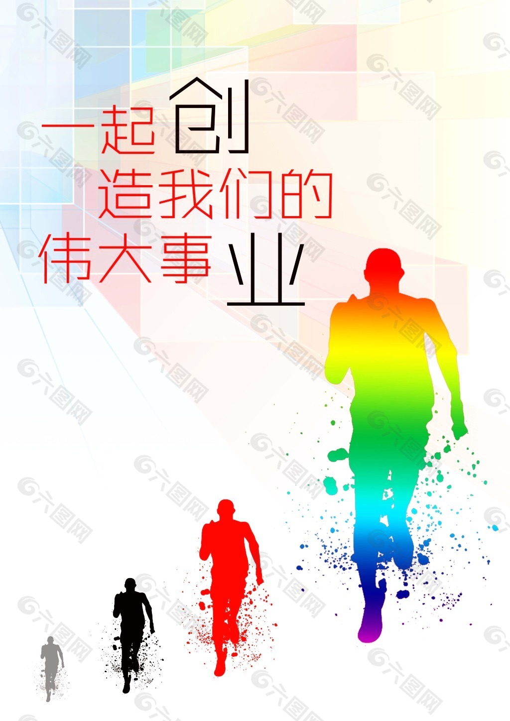 创业海报