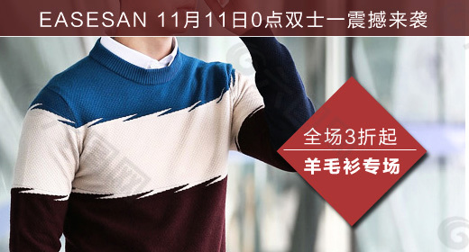 淘宝天猫男装羊毛衫海报
