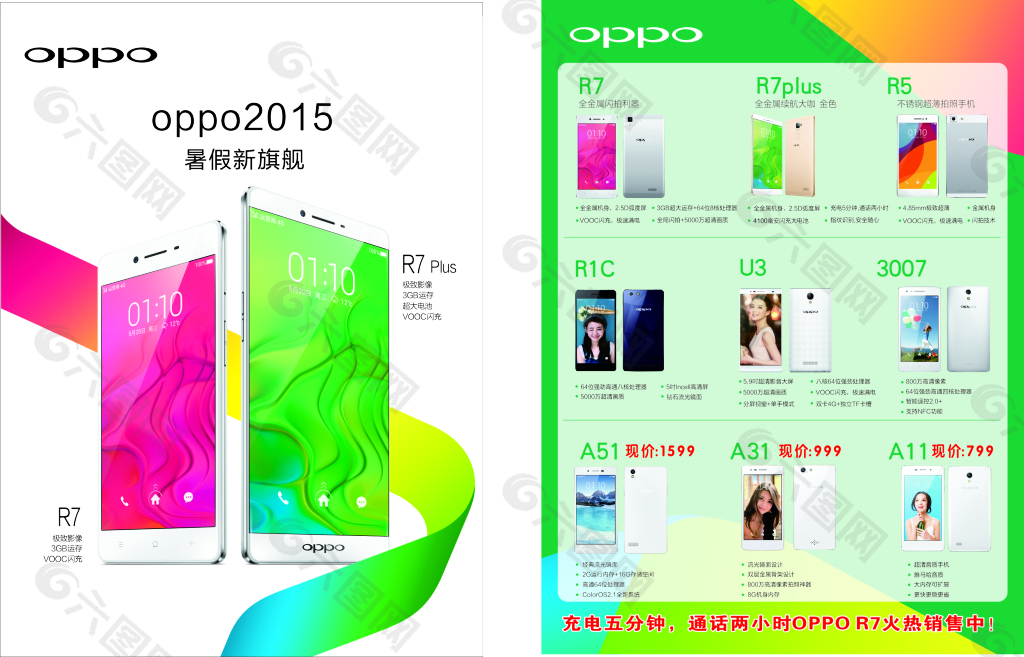 oppo   彩页  海报