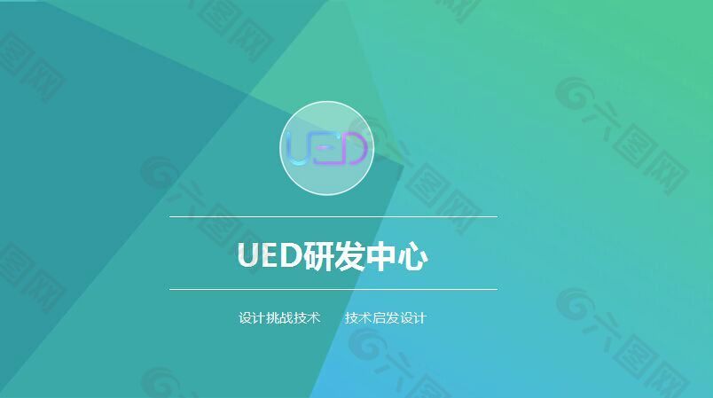 ued宣讲会