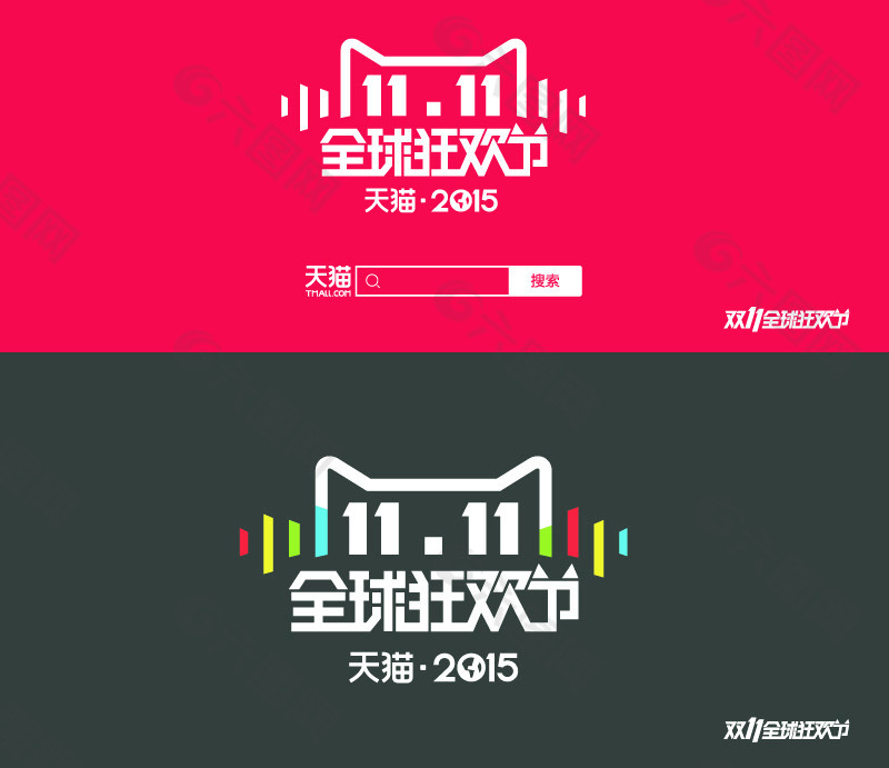 2015天猫双十一logo