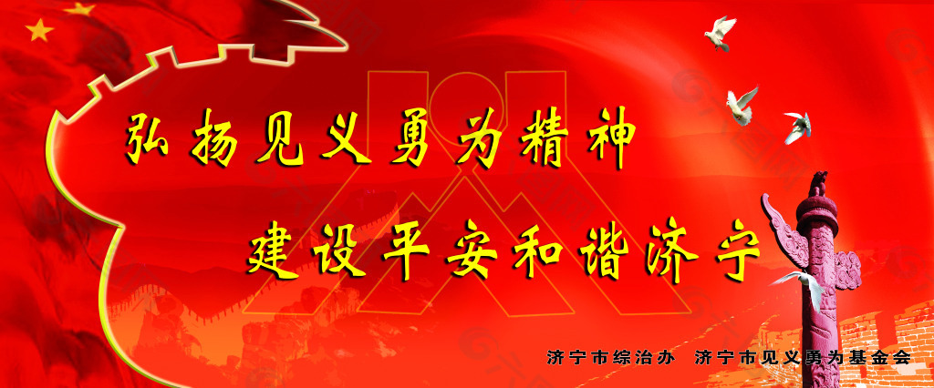 弘扬见义勇为精神 建设平安和谐济宁