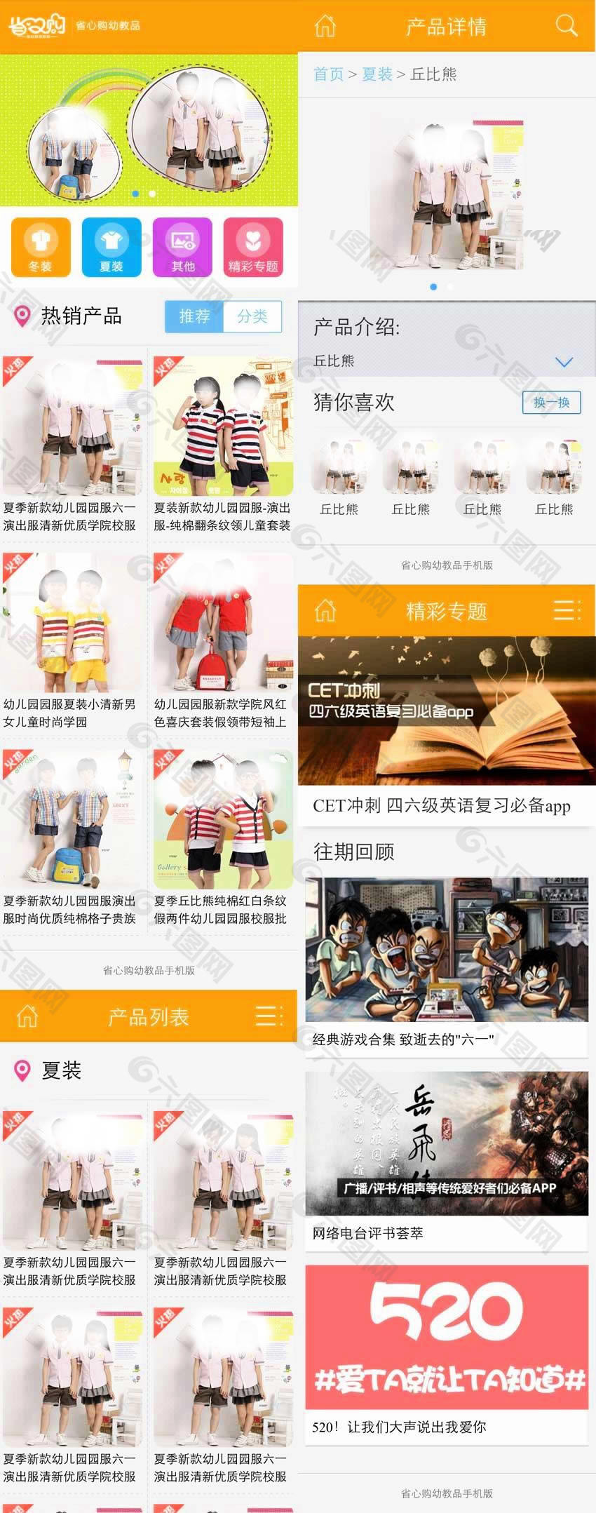 橙色的wap手机童装网站模板源码下载