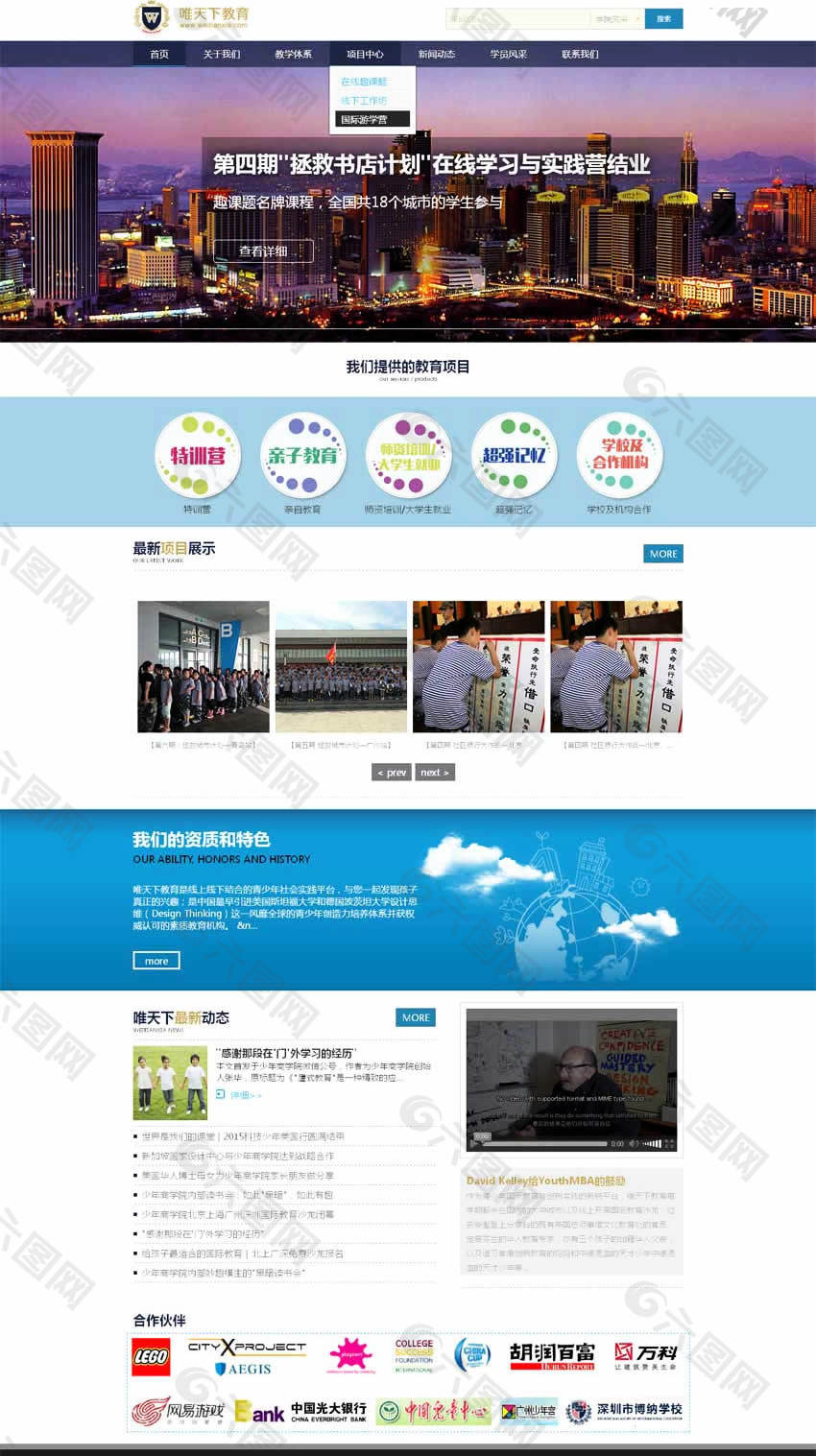 通用的小学生教育咨询网站模板html下载